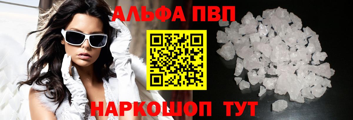 Норильск  Альфа ПВП СК КРИС  Alfa_PVP кристаллы  Вход с VPN  A PVP Соль 