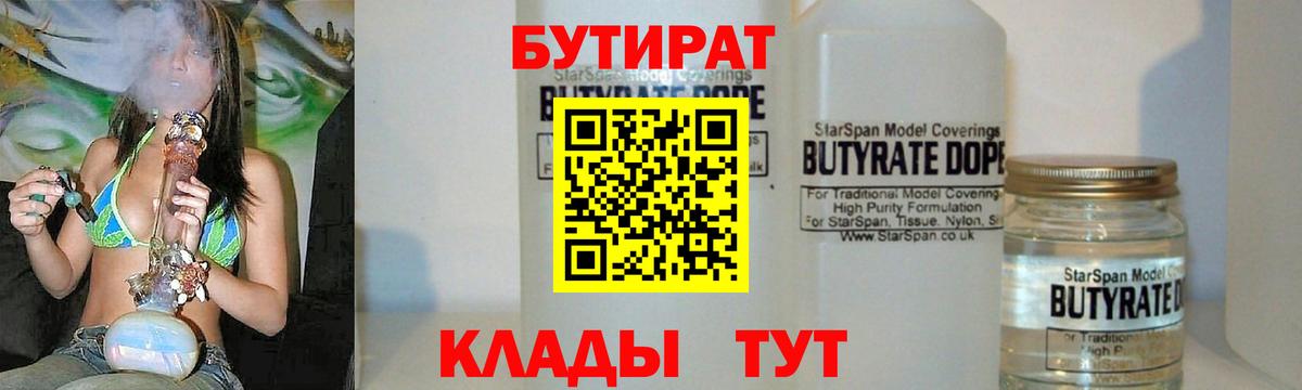 Норильск  БУТИРАТ BDO  Вход с VPN 