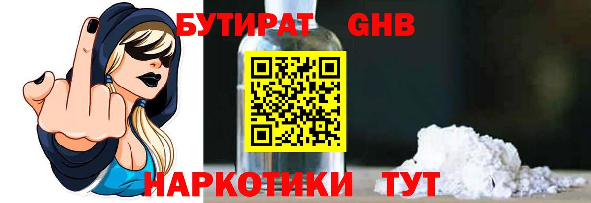 БУТИРАТ оксибутират Норильск