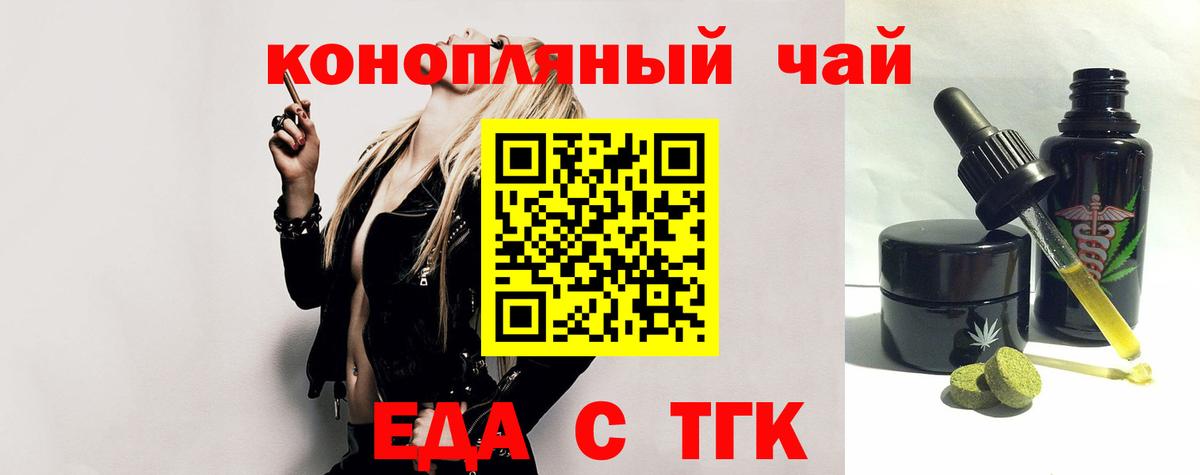 Норильск  Еда ТГК марихуана  Вход с VPN 