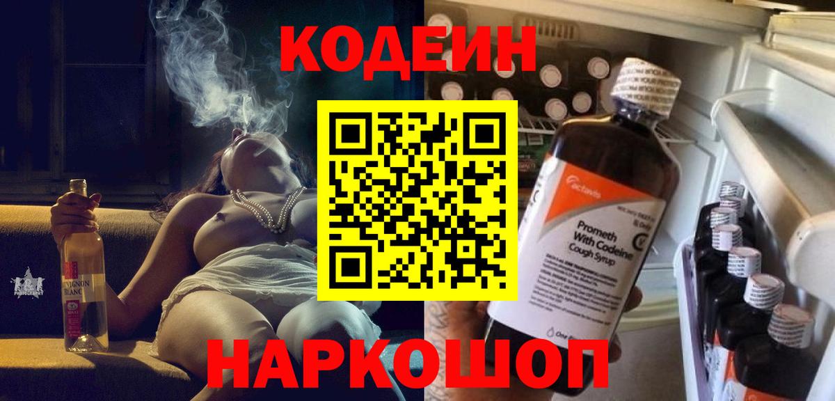 Кодеин напиток Lean (лин) Норильск