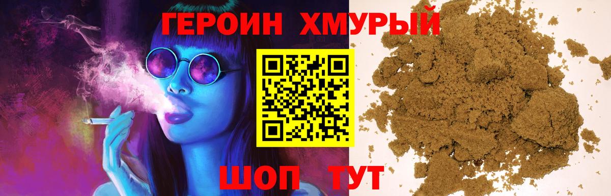 Героин гречка Норильск