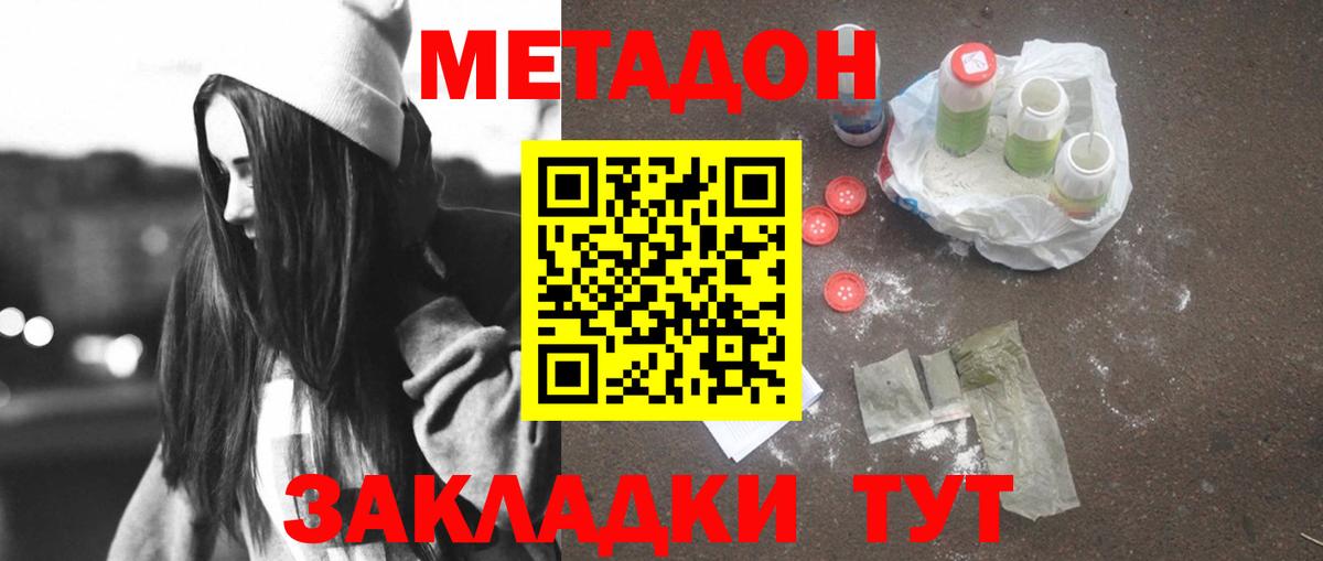 Норильск  МЕТАДОН кристалл  Вход с VPN 